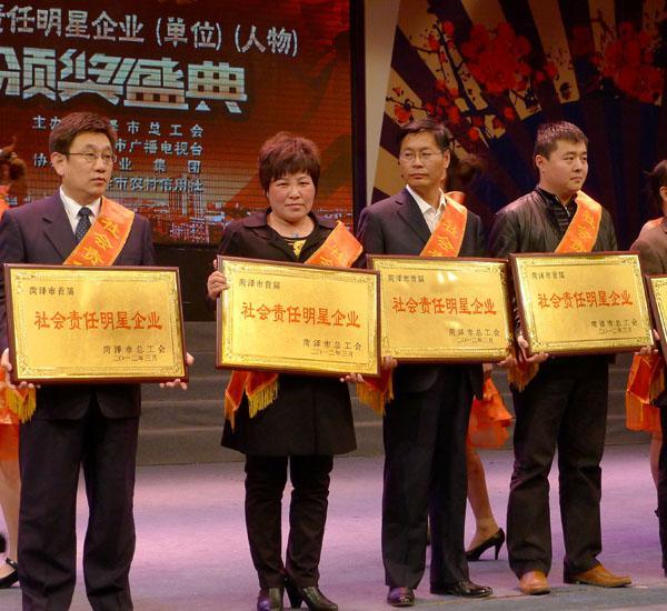 best365英国在线体育荣获菏泽市社会责任明星企业