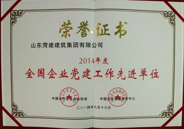 全国企业党建工作先进单位