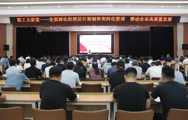 best365英国在线体育党委副书记、总经理苏红军为公司干部职工进行专题授课