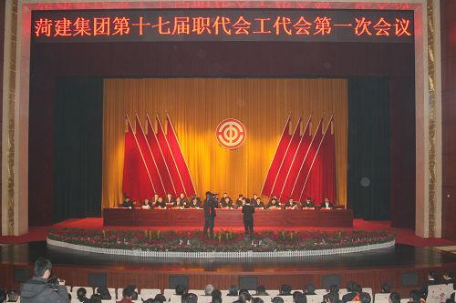 best365英国在线体育第十七届职代会、工代会第一次会议胜利召开